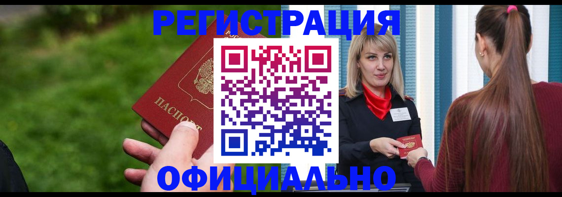временная регистрация недорого в Мичуринске